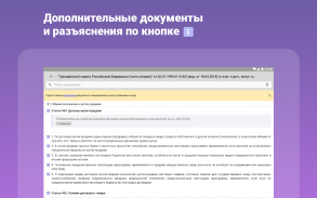 КонсультантПлюс: Студент screenshot 3