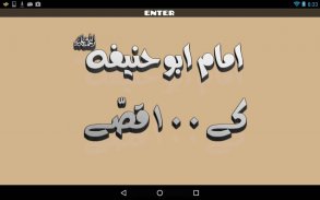 Hazrat Imaam Abu Hanifa (RAH) screenshot 10
