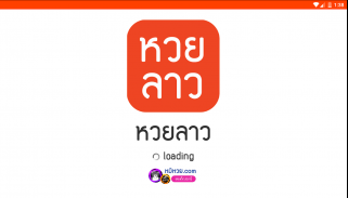 หวยลาว (lao lottery) - เลขลาว screenshot 7