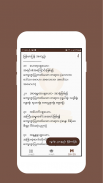 ၂၄ပစ္စည်း ပဋ္ဌာန်း screenshot 3