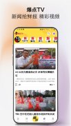 中国报 App screenshot 2
