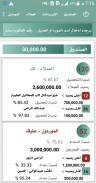 المحاسب المحترف Ledger screenshot 2