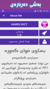Hardi Dict -فەرهەنگی هەردی(English-Kurdish) screenshot 0