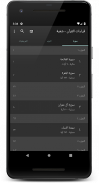 قراءات القرآن - شعبة screenshot 3