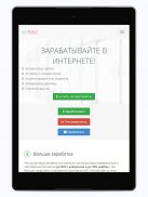 Socpublic: заработок и реклама screenshot 3