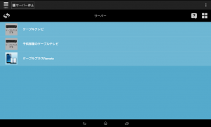 ケーブルプラスRemote Player screenshot 0