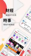 香港經濟日報 - 財經、地產、時事、TOPick生活 screenshot 12
