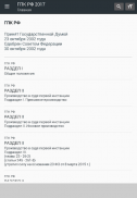 Гражданский процессуальный кодекс РФ 02.12.2019 screenshot 10