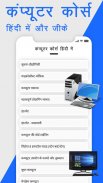 Computer Learning Course in Hindi - Learn at Home screenshot 2