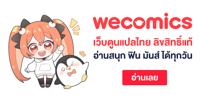 WeComics TH: Webtoon