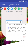 الباحث الحديثي بدون نت screenshot 0