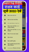 Bihar Ration Card App 2023 screenshot 0