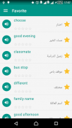 مفردات اللغة الإنجليزية يوميا screenshot 5