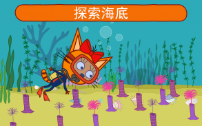 綺奇貓: 海上冒险！海上巡航和潜水游戏! 猫猫游戏同尋寶在基蒂冒險島! 冒险游戏! screenshot 20