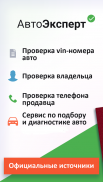 Проверка авто – База ГИБДД РФ screenshot 0