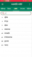 সরকারি ওয়েবসাইট screenshot 4