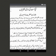 Asar-e-Qayamat Fitna-e-Dajjal screenshot 5
