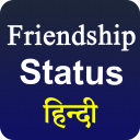 Friendship Day Status Hindi 2018