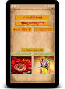 श्रीमद् भगवद् गीता ( Bhagavad screenshot 8