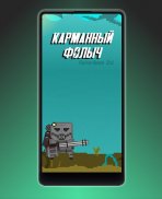 Карманный Фолыч - Pocket Survivor screenshot 0