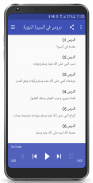 دروس في السيرة النبوية MP3 screenshot 3