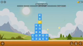 Башня слов - игра головоломка screenshot 5