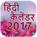 Hindi Calendar 2017 Icon