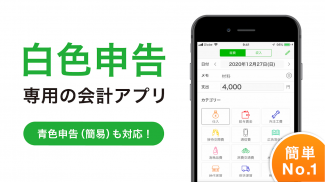 白色申告Kaikei Lite screenshot 2