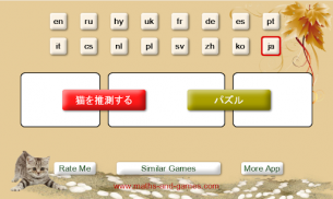 タイルパズル：猫を推測 screenshot 6