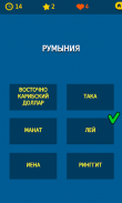 Столица Карта Флаг Гео Тривия screenshot 1