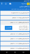 ایرانسلی ها - اینترنت ایرانسل - IrancelliHa screenshot 2