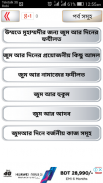 বাংলা দোয়ার বই - islamic dua bangla screenshot 4