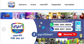 บุญมา ออนไลน์ screenshot 1