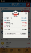 네이버 가계부–카드자동등록-NAVER MONEYBOOK screenshot 1