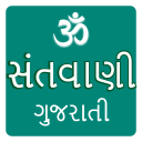 Gujarati Santvani Lyrics | સંતવાણી | Bhajan Lyrics Icon