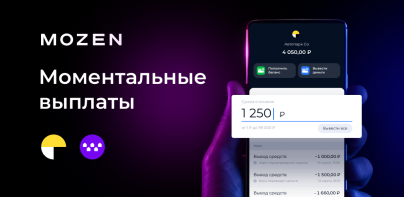 MOZEN – Моментальные выплаты