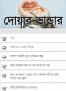 দোয়ার ভান্ডার screenshot 1