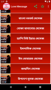 ভালোবেসে কাছে আনার রোমান্টিক মেসেজ screenshot 3