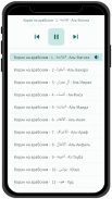 Священный Коран - القرآن screenshot 2