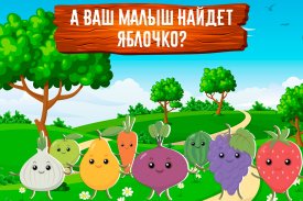 Учим Овощи и Фрукты. Развивающая игра для малышей. screenshot 5