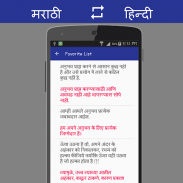 मराठी to हिंदी Translator screenshot 7