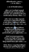 Shiva Mahimna Stotram - श्रीशिवमहिम्नस्तोत्र screenshot 5