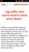 কালোজিরার ঔষধি গুনাগুন screenshot 0