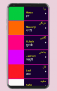 Learn Urdu From Hindi screenshot 10