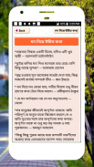 জ্ঞানের কথা উচিত কথা জ্ঞান থেকে বলা উচিৎ কথা screenshot 2