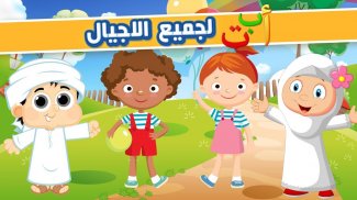كتكوتي معلم اللغة العربية - تعليم الحروف والكتابة screenshot 1