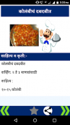 Malvani/Konkani Recipes l कोकण screenshot 7