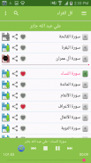 Holy Quran Audio Library screenshot 5