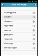 বাংলা কবিতা - Bangla Kobita screenshot 1