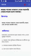 গাস্তের আদব ও ছয় নাম্বার screenshot 5